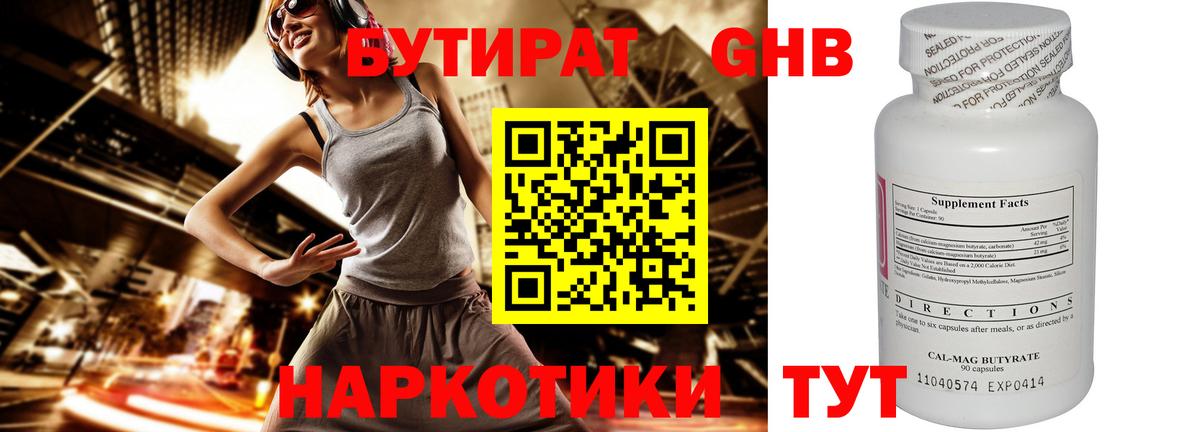 Бутират вода  Новодвинск 