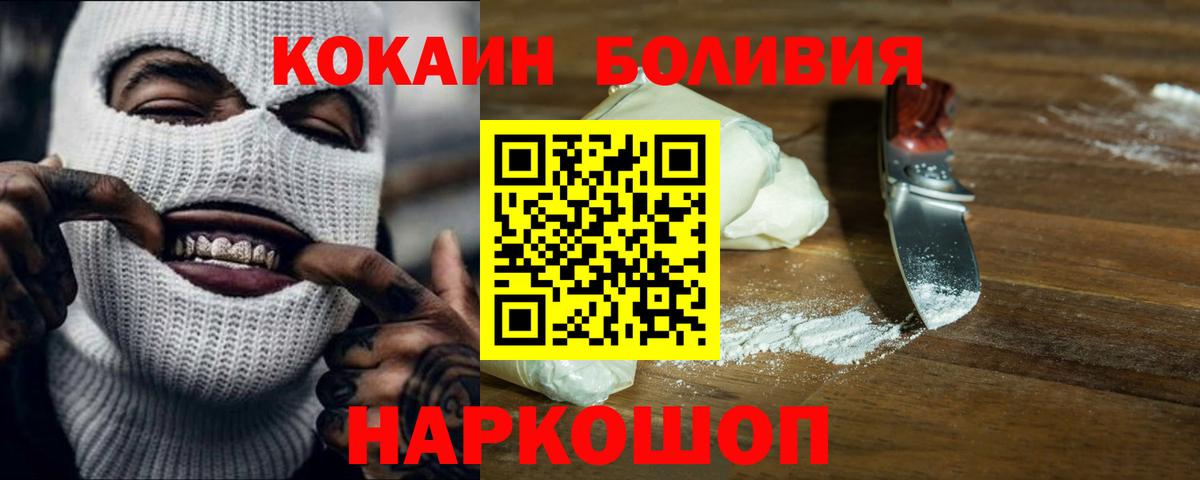 COCAIN Боливия  Cocaine  Новодвинск  Вход с VPN  COCAIN 99% 
