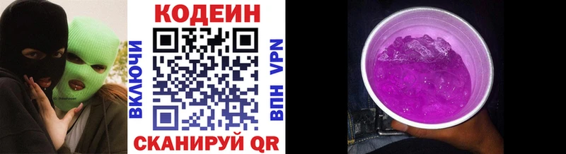 Codein Purple Drank  Новодвинск 