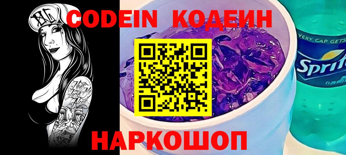 Кодеиновый сироп Lean напиток Lean (лин) Новодвинск