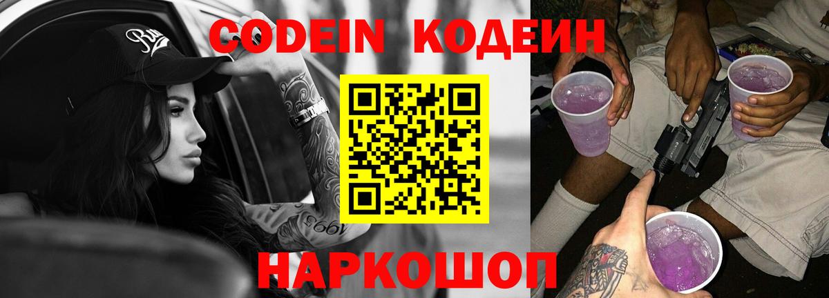 Кодеиновый сироп Lean напиток Lean (лин)  Вход с VPN  Новодвинск 