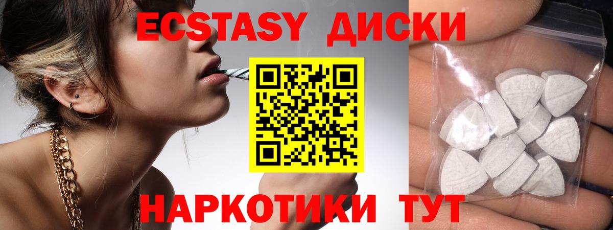 ЭКСТАЗИ 250 мг Новодвинск