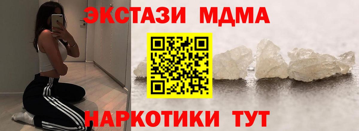 MDMA crystal Новодвинск