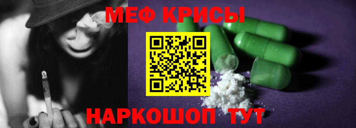 Мефедрон VHQ  МЕФ кристаллы  Новодвинск  МЯУ-МЯУ  Вход с VPN 