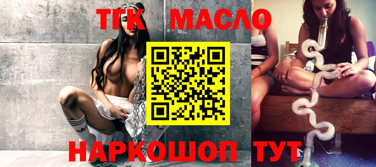 ТГК гашишное масло  Вход с VPN  Новодвинск  Дистиллят ТГК концентрат 