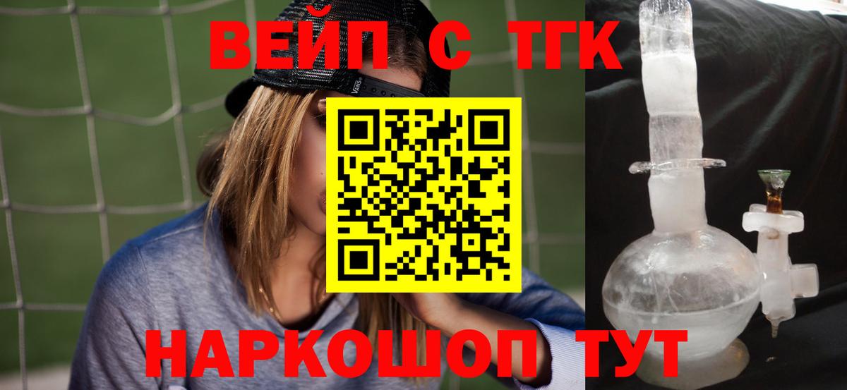ТГК THC oil Новодвинск